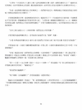 [玉簪羅髻] 淫亂家庭 [小說]_0096
