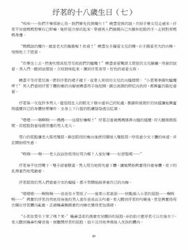 [玉簪羅髻] 淫亂家庭 [小說]_0097