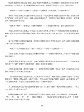 [玉簪羅髻] 淫亂家庭 [小說]_0098