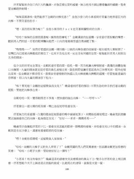 [玉簪羅髻] 淫亂家庭 [小說]_0100