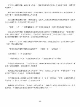 [玉簪羅髻] 淫亂家庭 [小說]_0103