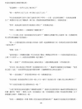 [玉簪羅髻] 淫亂家庭 [小說]_0105
