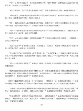 [玉簪羅髻] 淫亂家庭 [小說]_0107