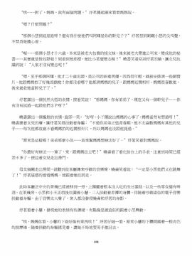 [玉簪羅髻] 淫亂家庭 [小說]_0108
