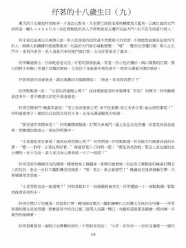 [玉簪羅髻] 淫亂家庭 [小說]_0118