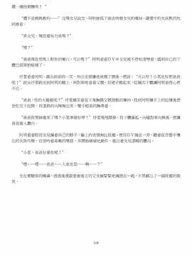 [玉簪羅髻] 淫亂家庭 [小說]_0119