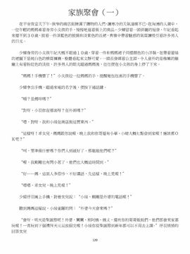 [玉簪羅髻] 淫亂家庭 [小說]_0120
