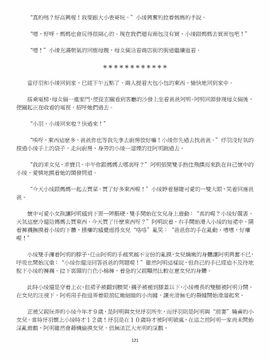 [玉簪羅髻] 淫亂家庭 [小說]_0121