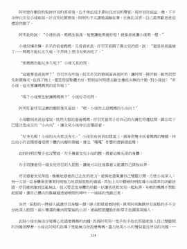 [玉簪羅髻] 淫亂家庭 [小說]_0123