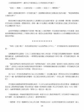 [玉簪羅髻] 淫亂家庭 [小說]_0125