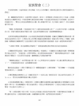 [玉簪羅髻] 淫亂家庭 [小說]_0127