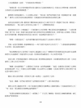 [玉簪羅髻] 淫亂家庭 [小說]_0128