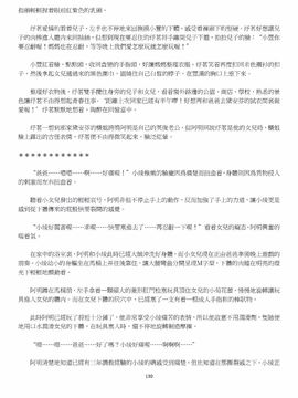 [玉簪羅髻] 淫亂家庭 [小說]_0130