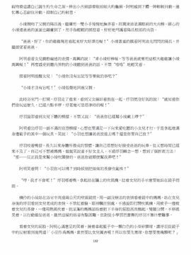 [玉簪羅髻] 淫亂家庭 [小說]_0132