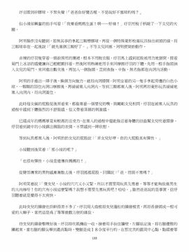 [玉簪羅髻] 淫亂家庭 [小說]_0133
