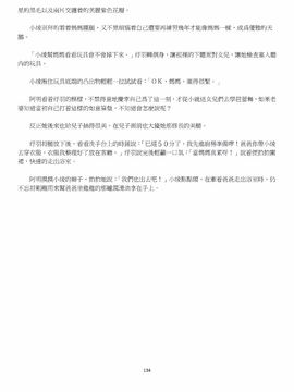 [玉簪羅髻] 淫亂家庭 [小說]_0134