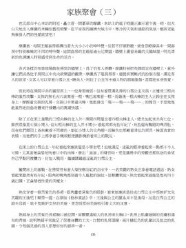 [玉簪羅髻] 淫亂家庭 [小說]_0135