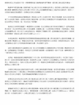[玉簪羅髻] 淫亂家庭 [小說]_0137