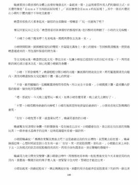 [玉簪羅髻] 淫亂家庭 [小說]_0140
