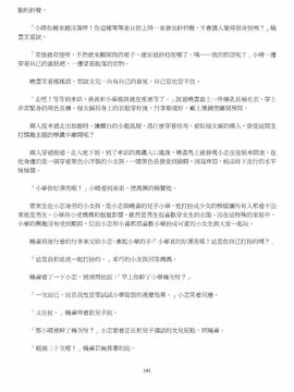 [玉簪羅髻] 淫亂家庭 [小說]_0141