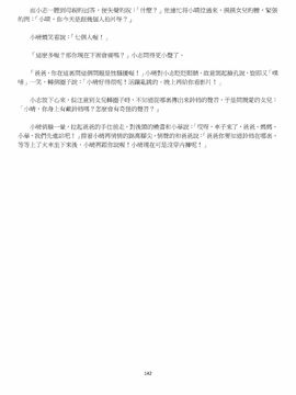 [玉簪羅髻] 淫亂家庭 [小說]_0142