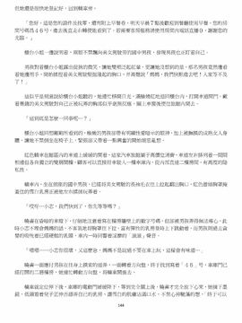 [玉簪羅髻] 淫亂家庭 [小說]_0144