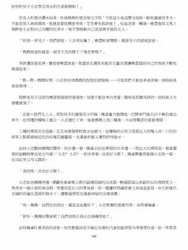 [玉簪羅髻] 淫亂家庭 [小說]_0145