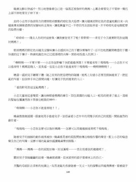 [玉簪羅髻] 淫亂家庭 [小說]_0149
