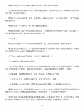 [玉簪羅髻] 淫亂家庭 [小說]_0151