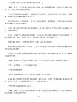[玉簪羅髻] 淫亂家庭 [小說]_0152