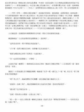 [玉簪羅髻] 淫亂家庭 [小說]_0154