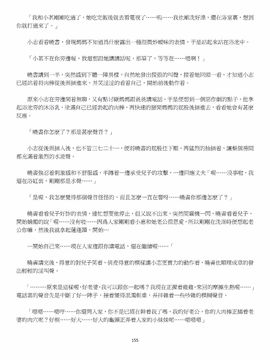 [玉簪羅髻] 淫亂家庭 [小說]_0155