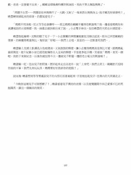 [玉簪羅髻] 淫亂家庭 [小說]_0157
