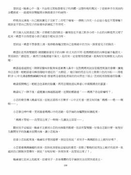 [玉簪羅髻] 淫亂家庭 [小說]_0159