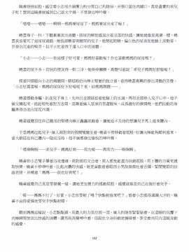 [玉簪羅髻] 淫亂家庭 [小說]_0162