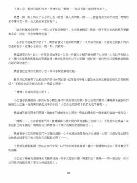 [玉簪羅髻] 淫亂家庭 [小說]_0165