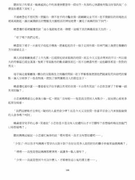 [玉簪羅髻] 淫亂家庭 [小說]_0166
