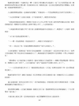 [玉簪羅髻] 淫亂家庭 [小說]_0167