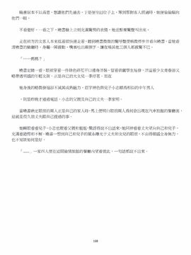[玉簪羅髻] 淫亂家庭 [小說]_0168