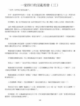 [玉簪羅髻] 淫亂家庭 [小說]_0169