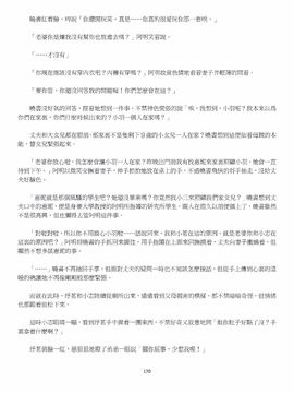 [玉簪羅髻] 淫亂家庭 [小說]_0170