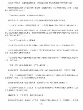 [玉簪羅髻] 淫亂家庭 [小說]_0171