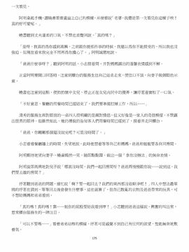 [玉簪羅髻] 淫亂家庭 [小說]_0175