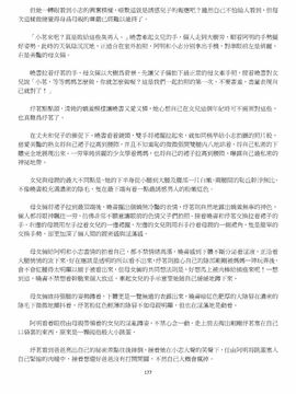 [玉簪羅髻] 淫亂家庭 [小說]_0177