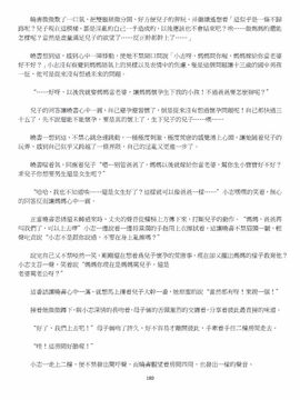 [玉簪羅髻] 淫亂家庭 [小說]_0180