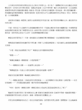 [玉簪羅髻] 淫亂家庭 [小說]_0181