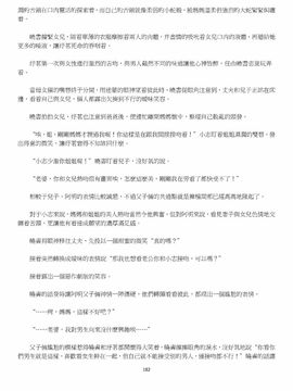 [玉簪羅髻] 淫亂家庭 [小說]_0182