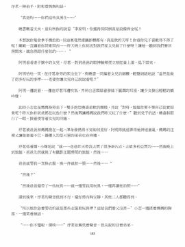 [玉簪羅髻] 淫亂家庭 [小說]_0183