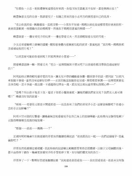 [玉簪羅髻] 淫亂家庭 [小說]_0184