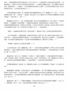 [玉簪羅髻] 淫亂家庭 [小說]_0185